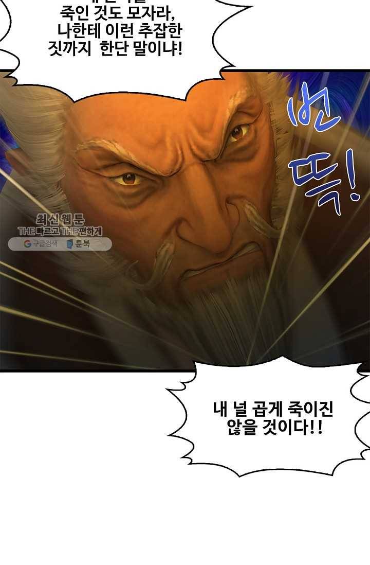 특수요원 무림으로 가다 57화 13