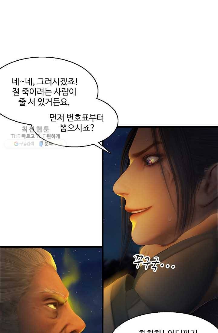 특수요원 무림으로 가다 57화 14