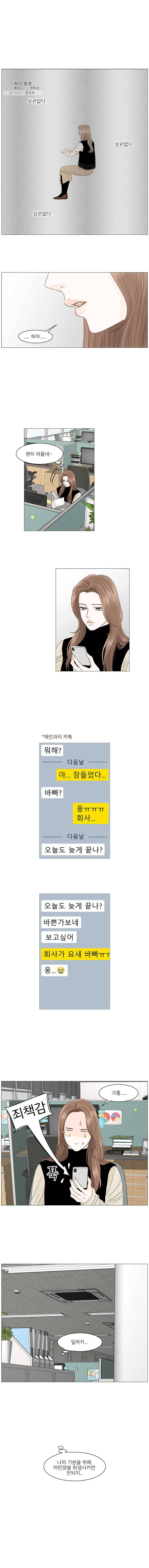 내일도 출근! 68화 2