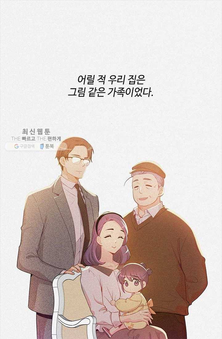 여신의 취향 69화 1