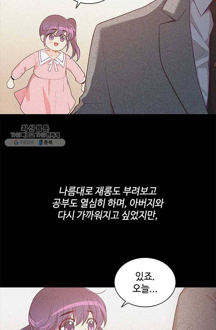 여신의 취향 69화 6