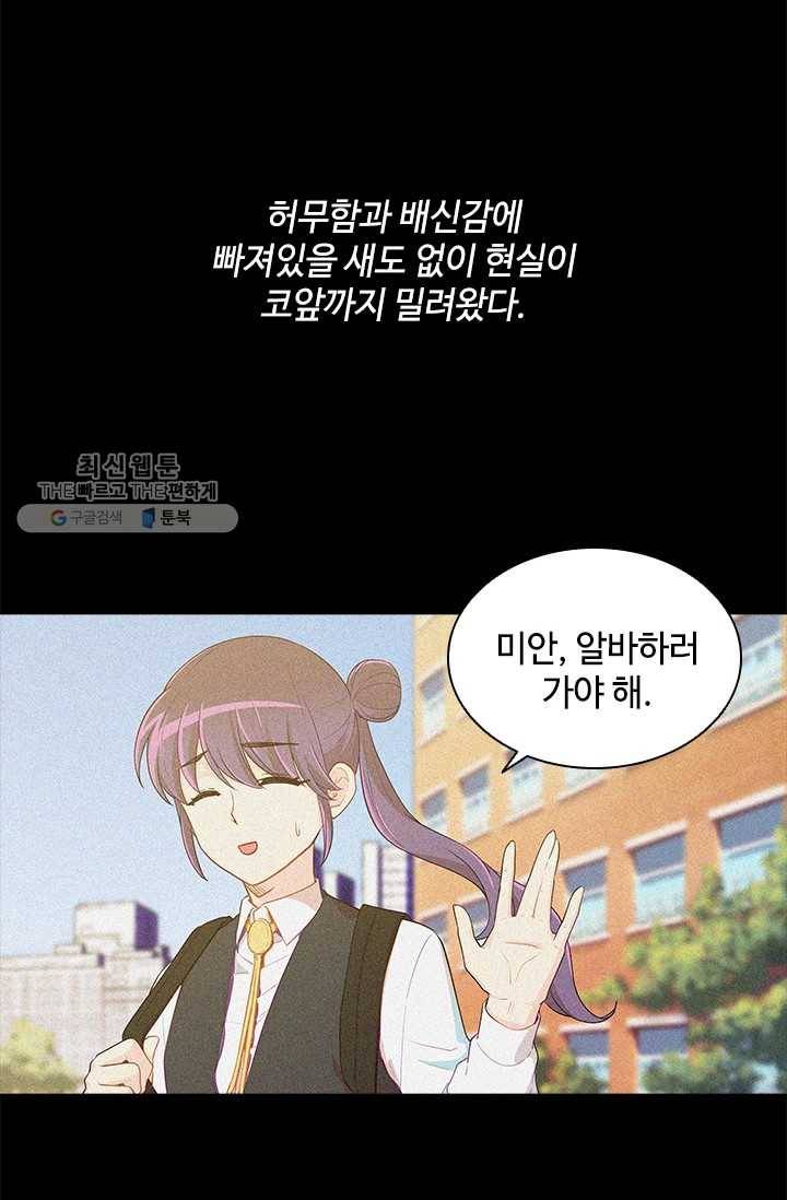 여신의 취향 69화 11