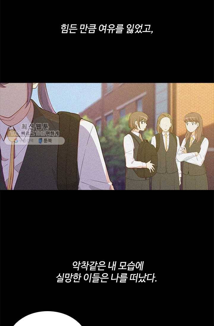 여신의 취향 69화 12