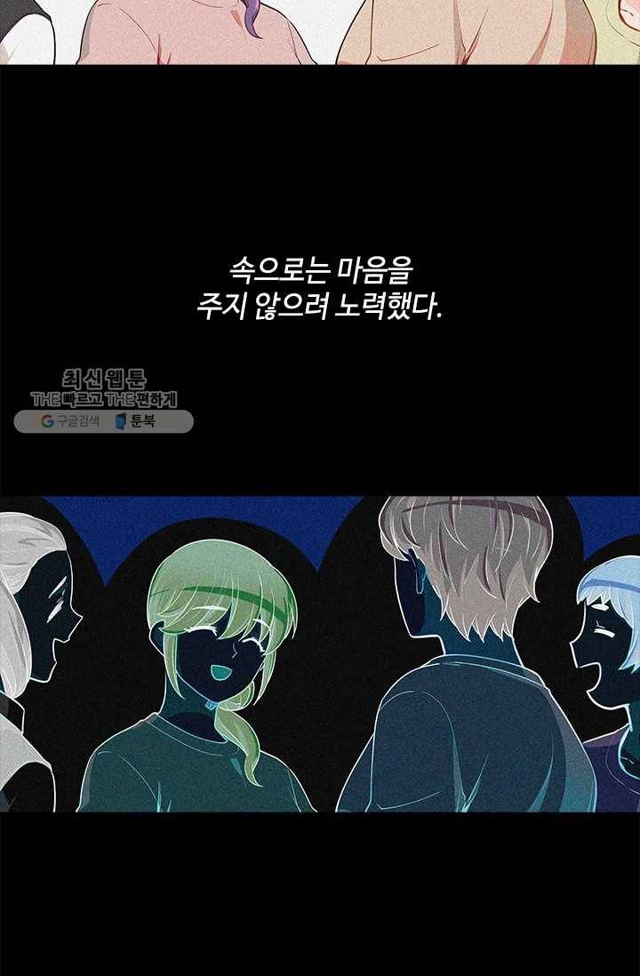 여신의 취향 69화 16