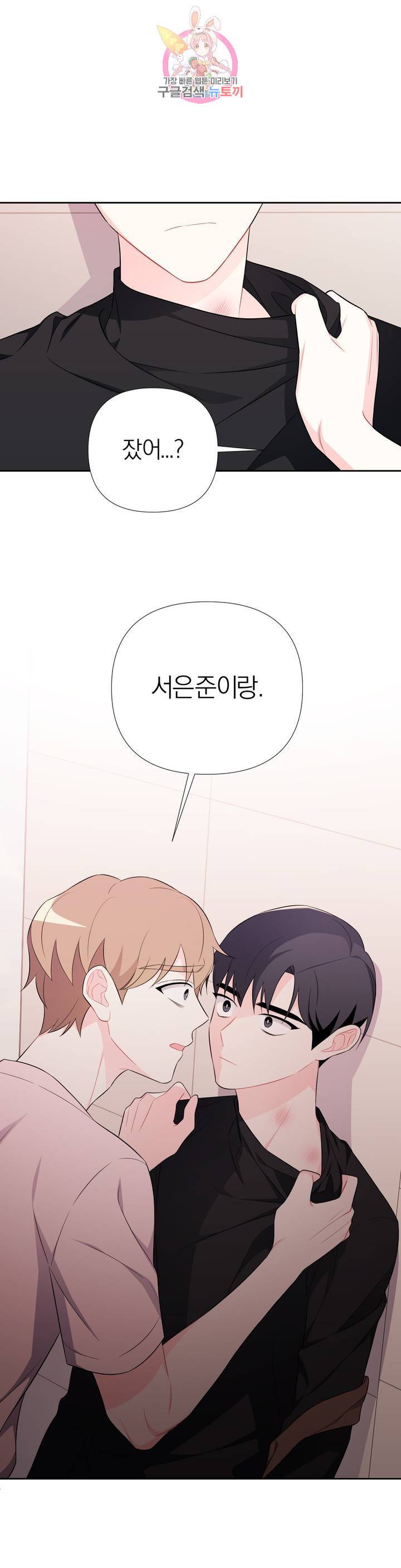 정당한 기만 31화 1