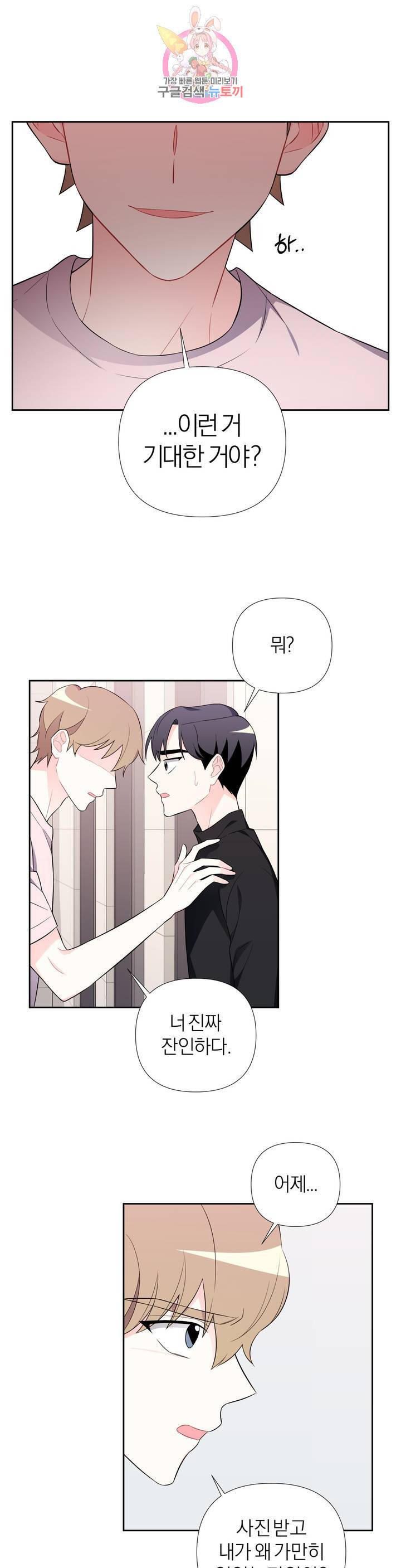 정당한 기만 31화 2