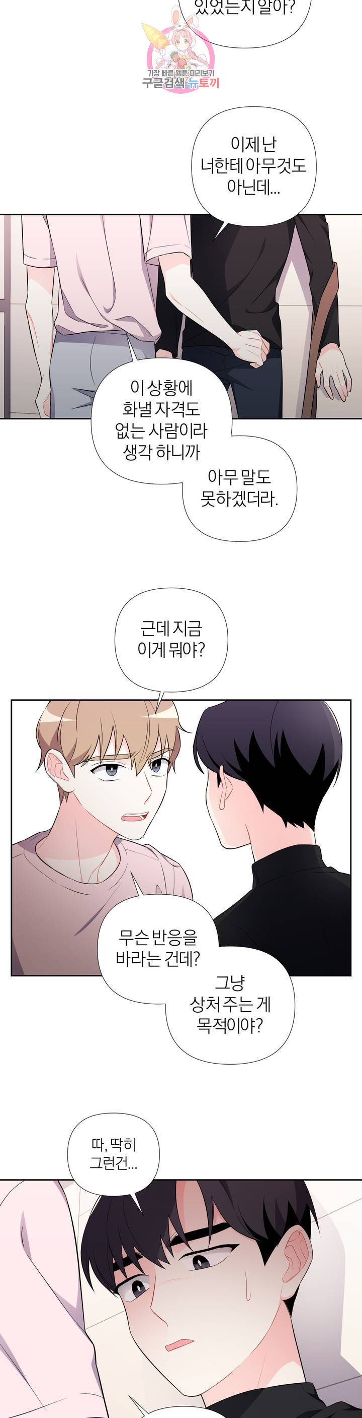 정당한 기만 31화 3