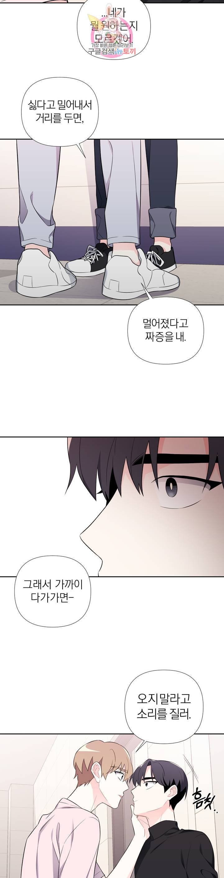정당한 기만 31화 4