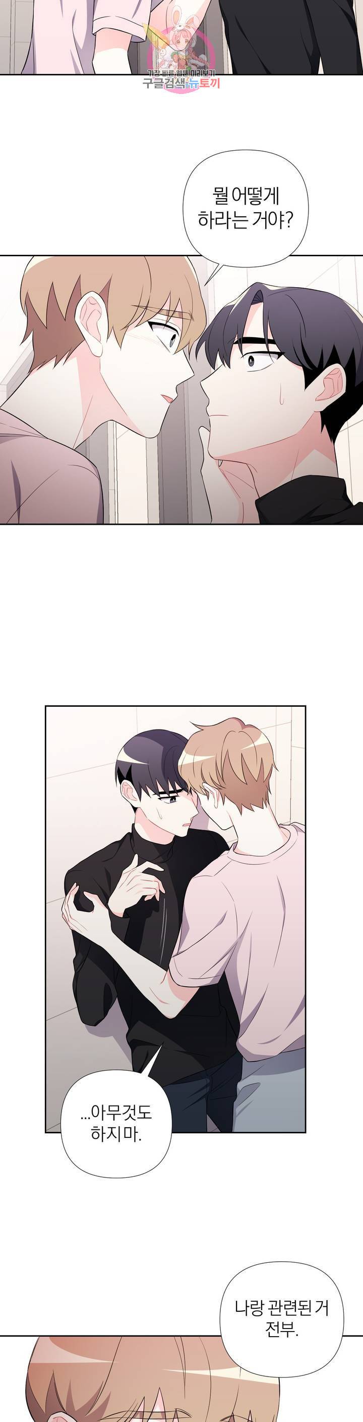 정당한 기만 31화 5