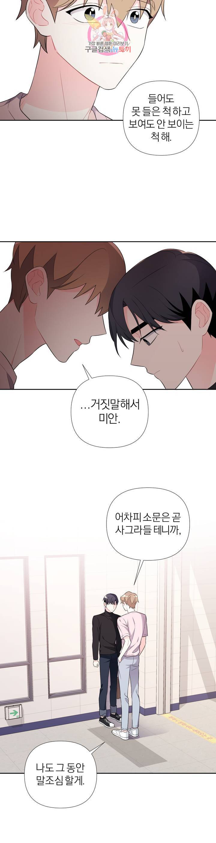 정당한 기만 31화 6