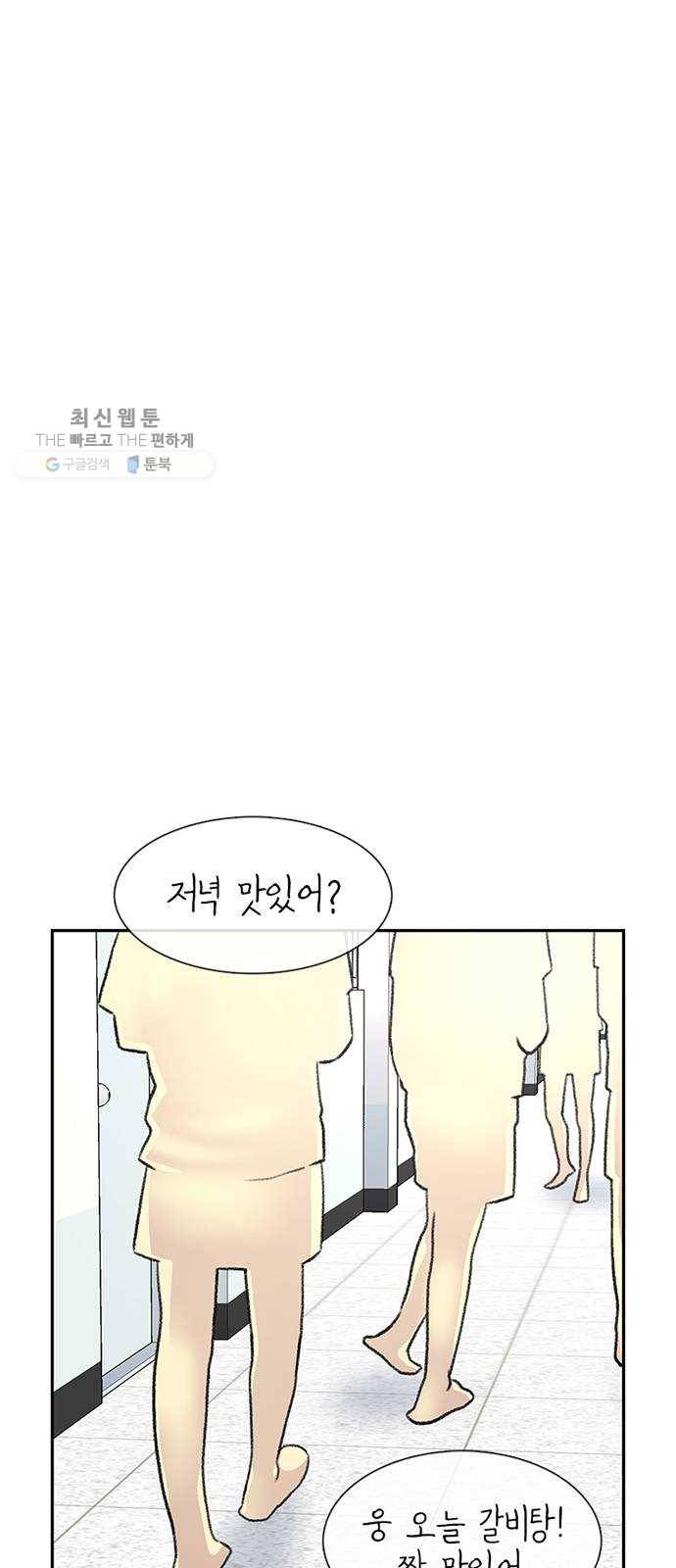 별이삼샵 70화 - 한 학교에 여친이 둘이나(3) 1