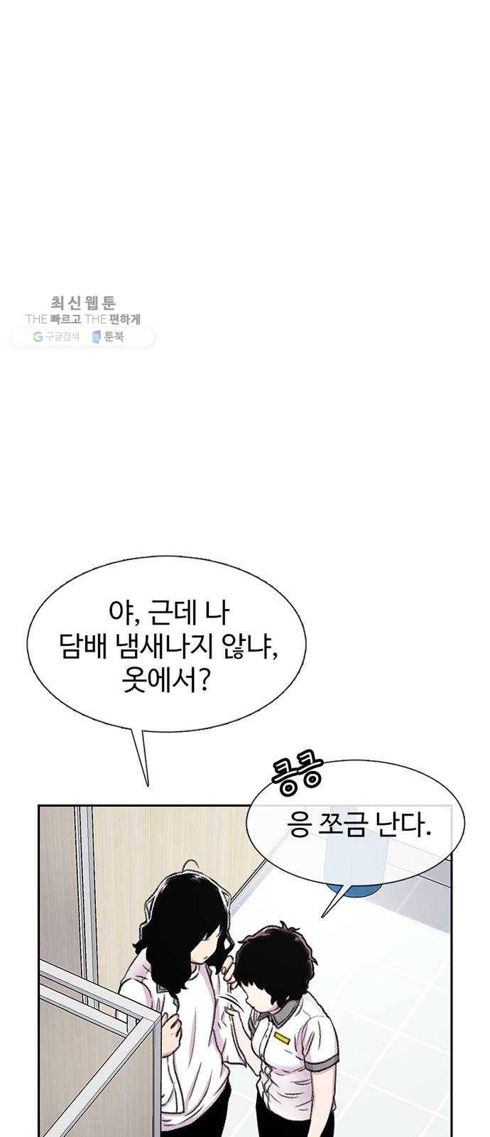 별이삼샵 70화 - 한 학교에 여친이 둘이나(3) 4