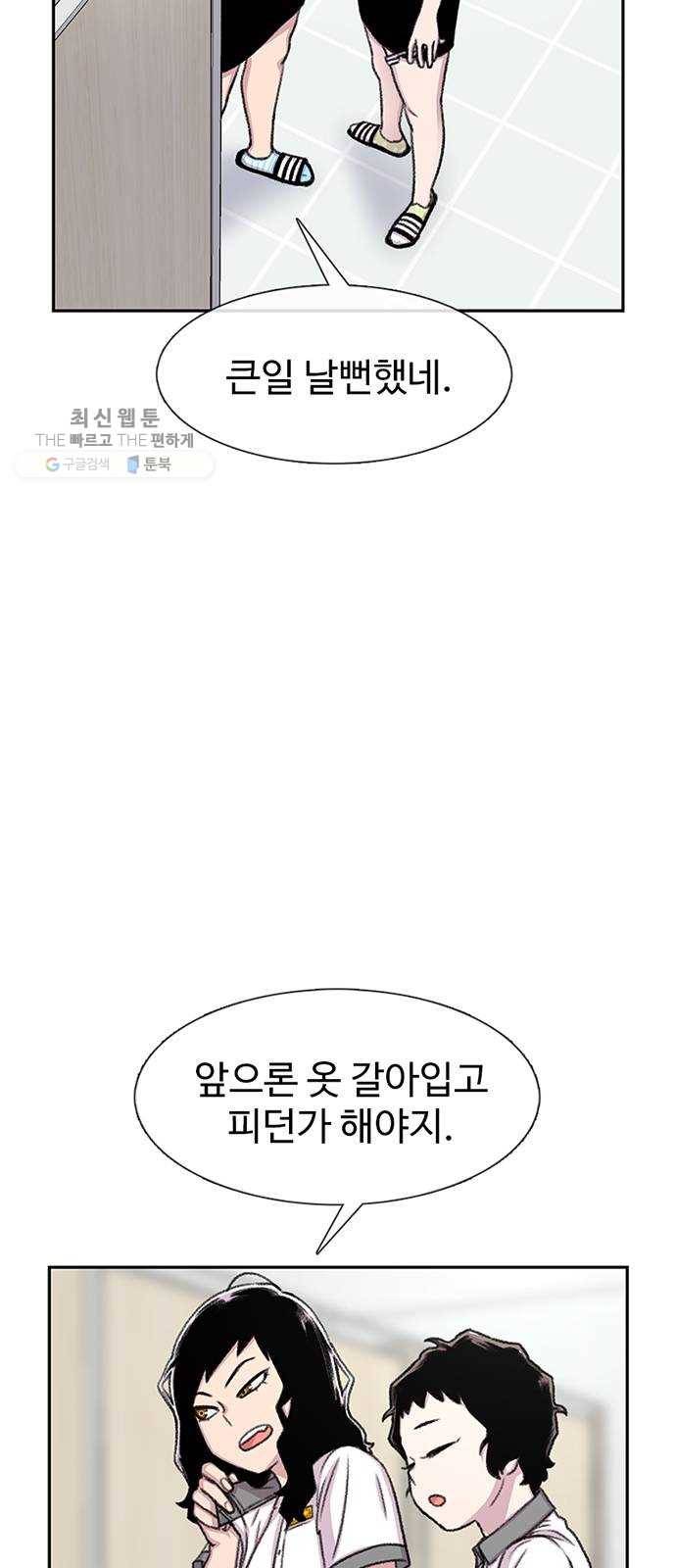 별이삼샵 70화 - 한 학교에 여친이 둘이나(3) 5