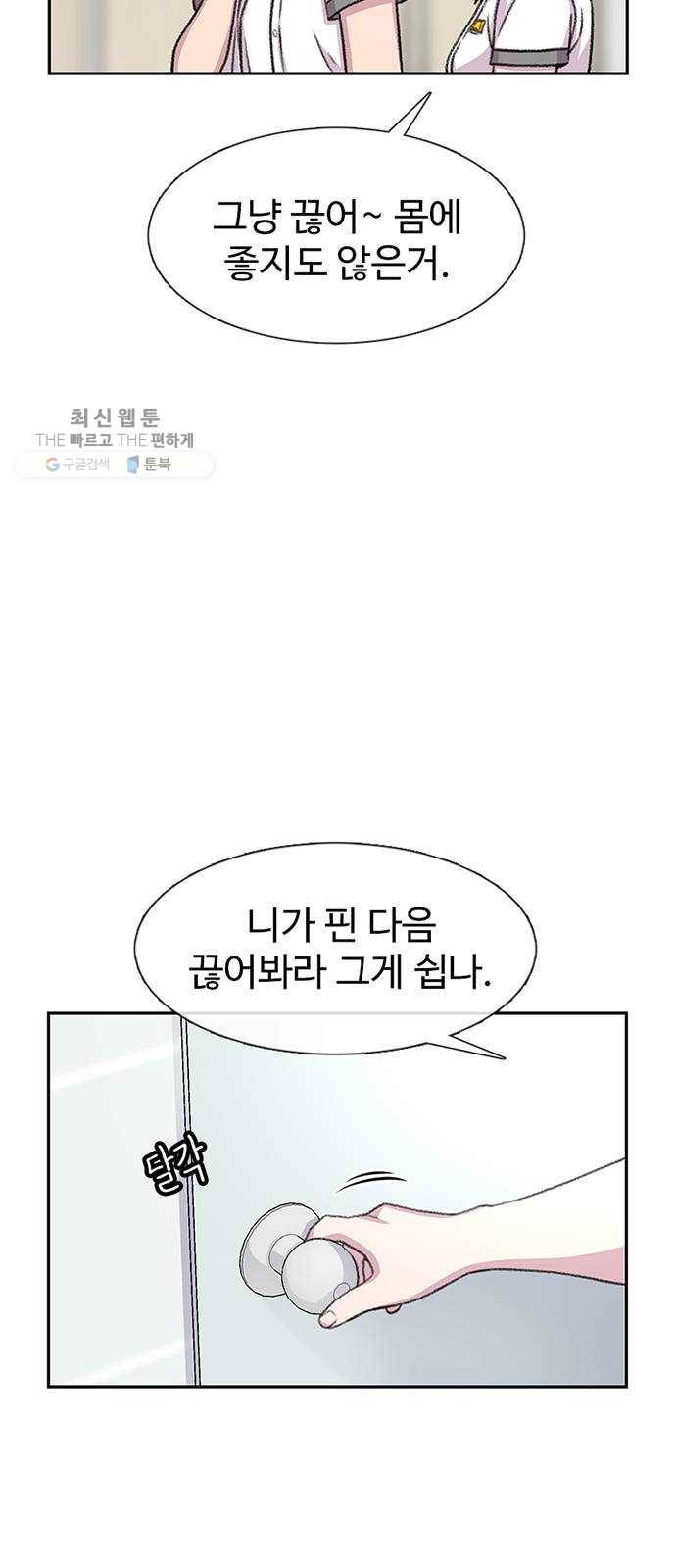 별이삼샵 70화 - 한 학교에 여친이 둘이나(3) 6