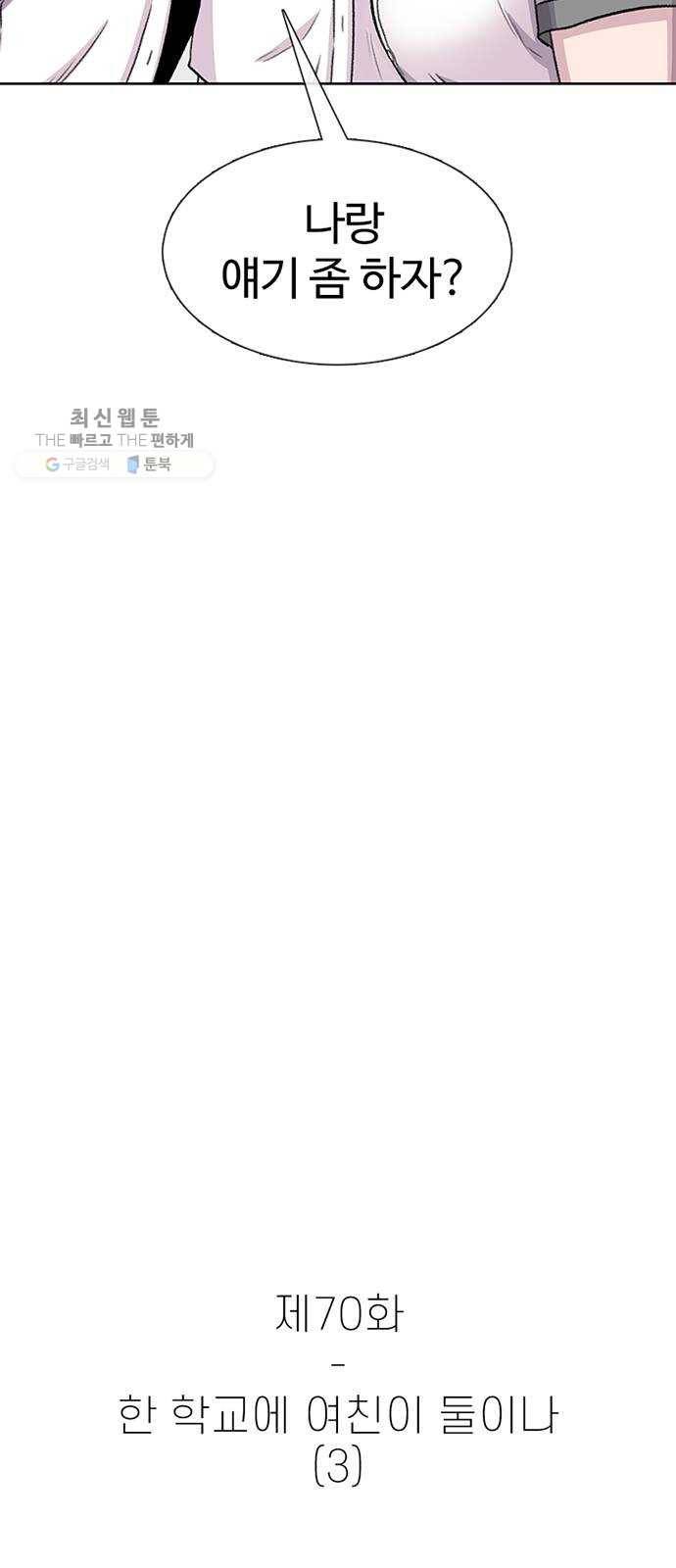 별이삼샵 70화 - 한 학교에 여친이 둘이나(3) 16