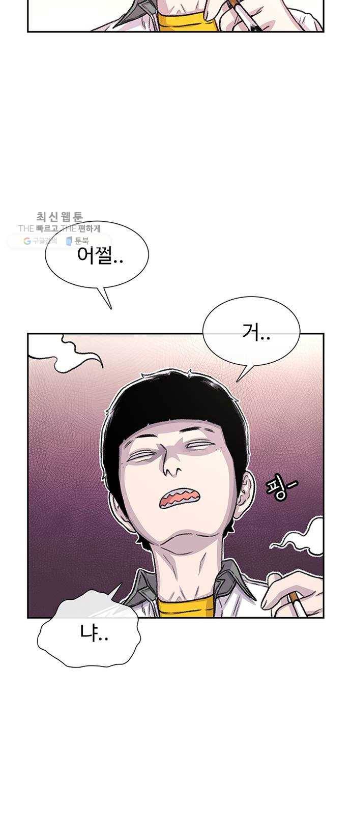 별이삼샵 70화 - 한 학교에 여친이 둘이나(3) 20