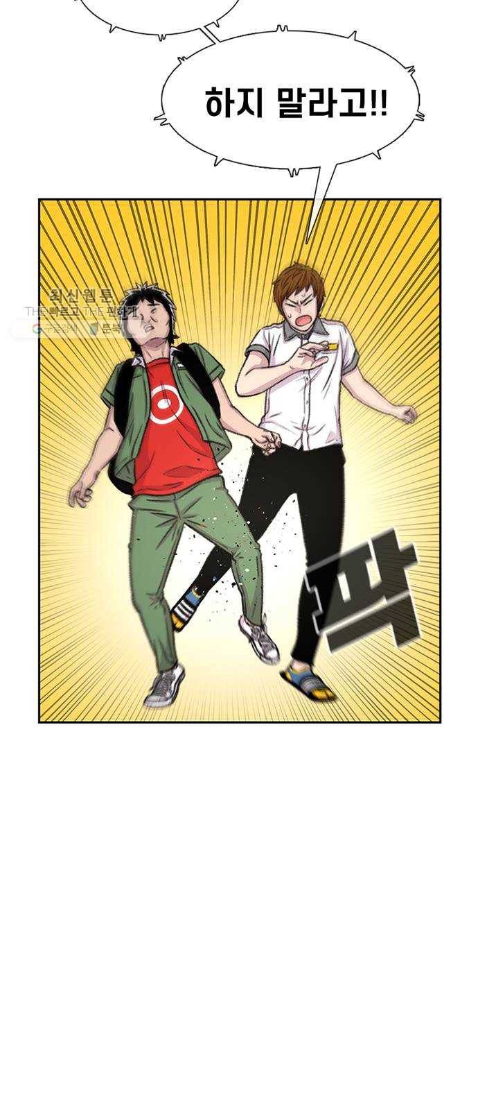 별이삼샵 70화 - 한 학교에 여친이 둘이나(3) 24