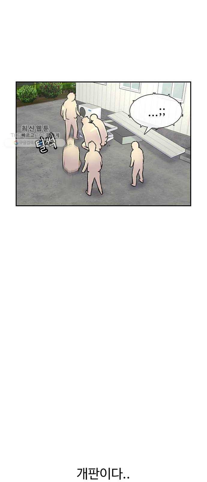 별이삼샵 70화 - 한 학교에 여친이 둘이나(3) 27