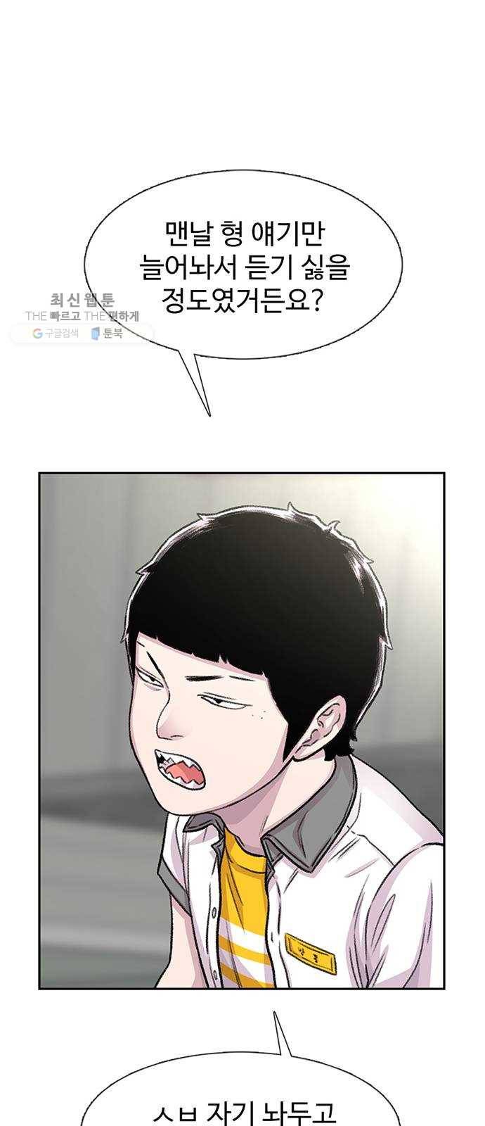 별이삼샵 70화 - 한 학교에 여친이 둘이나(3) 32