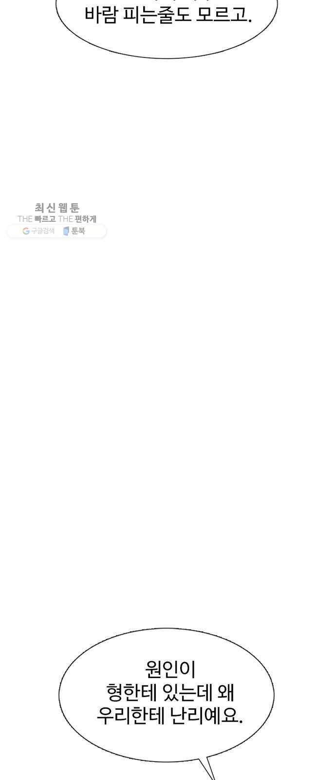 별이삼샵 70화 - 한 학교에 여친이 둘이나(3) 33