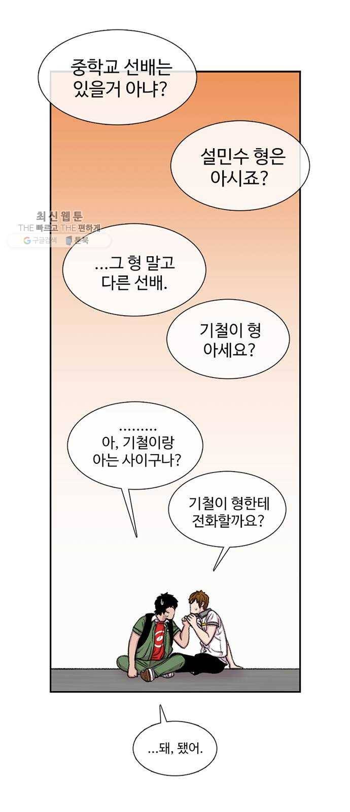 별이삼샵 70화 - 한 학교에 여친이 둘이나(3) 36