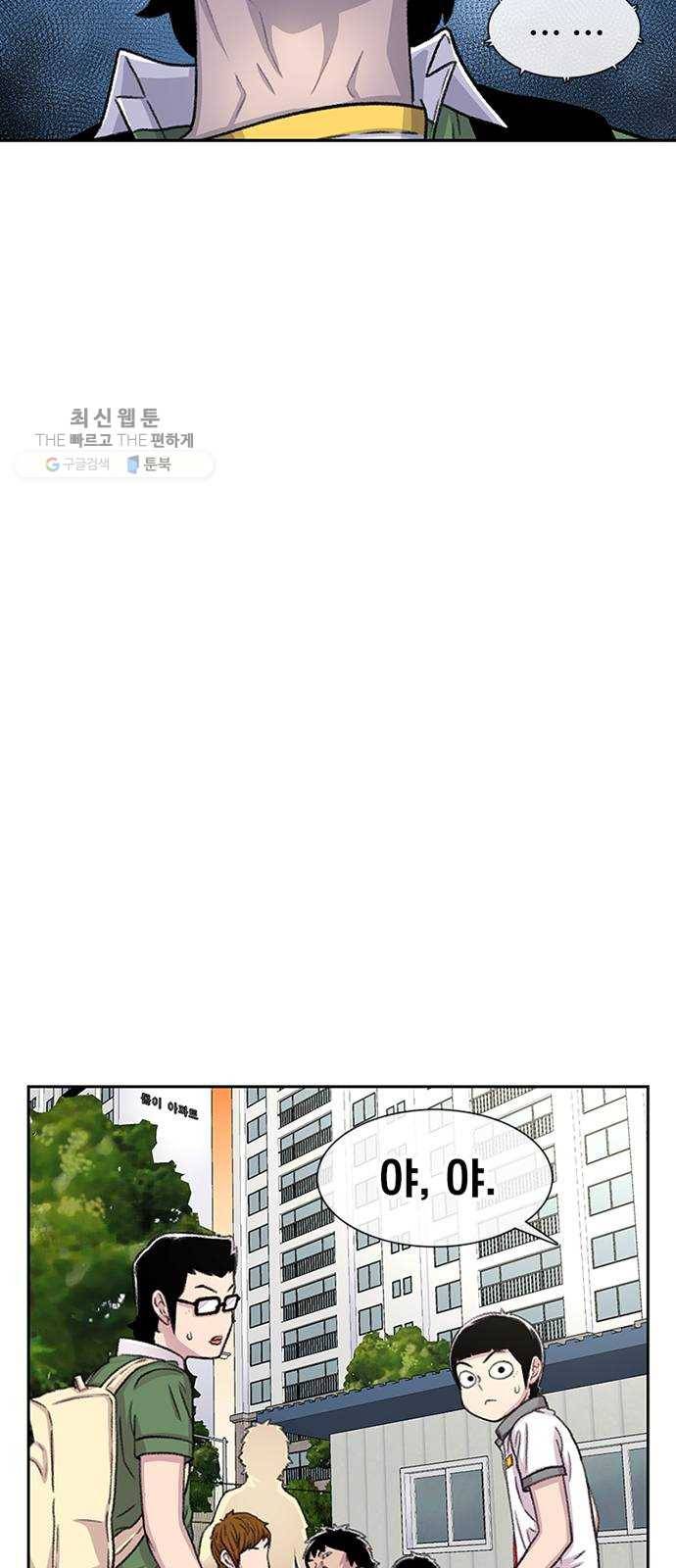 별이삼샵 70화 - 한 학교에 여친이 둘이나(3) 38