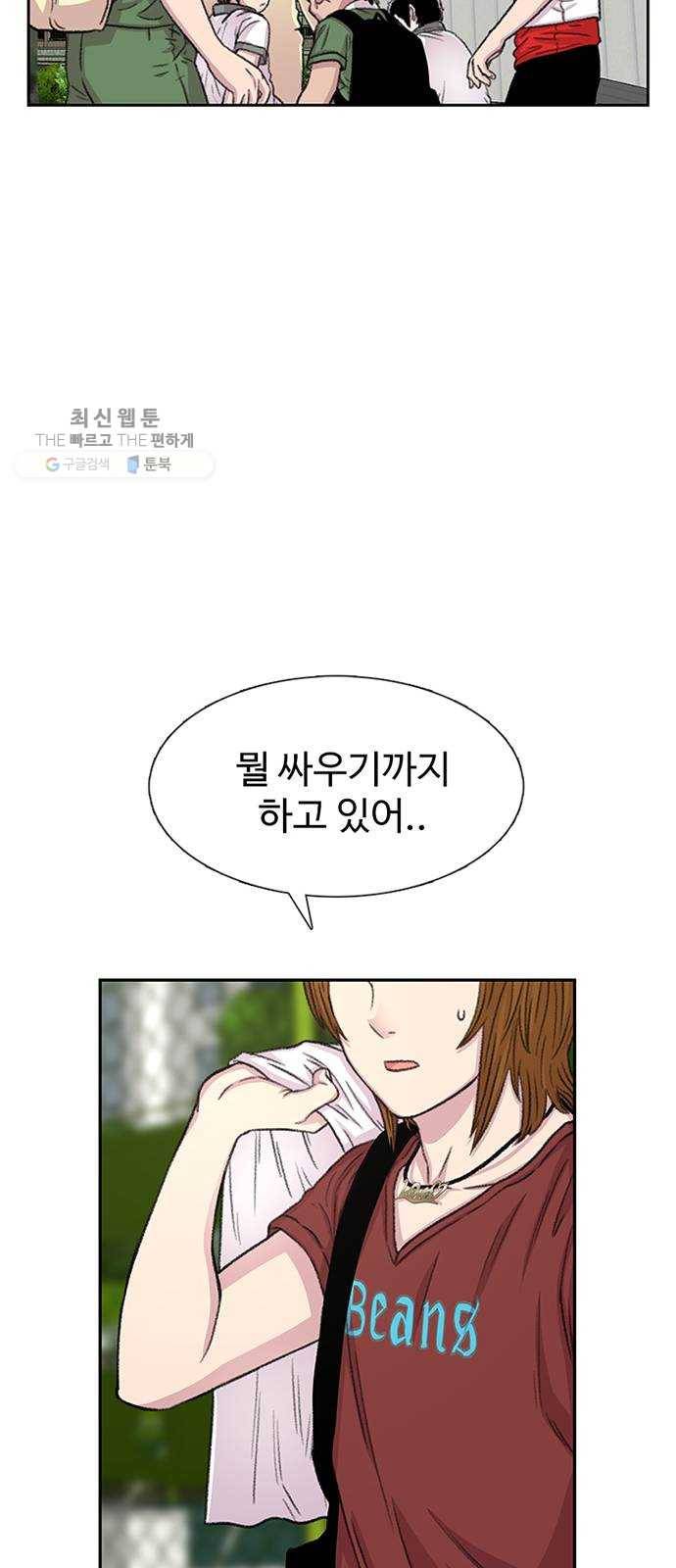 별이삼샵 70화 - 한 학교에 여친이 둘이나(3) 39