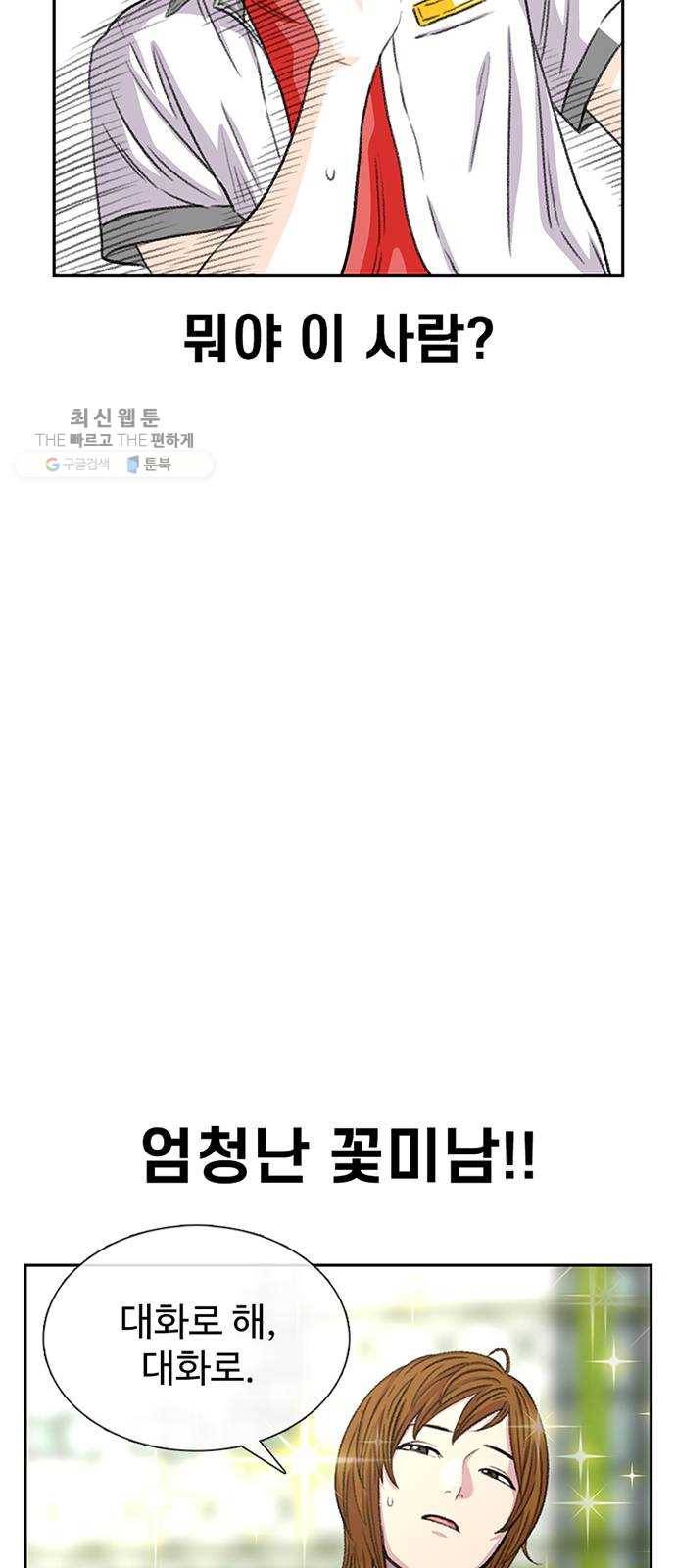 별이삼샵 70화 - 한 학교에 여친이 둘이나(3) 42