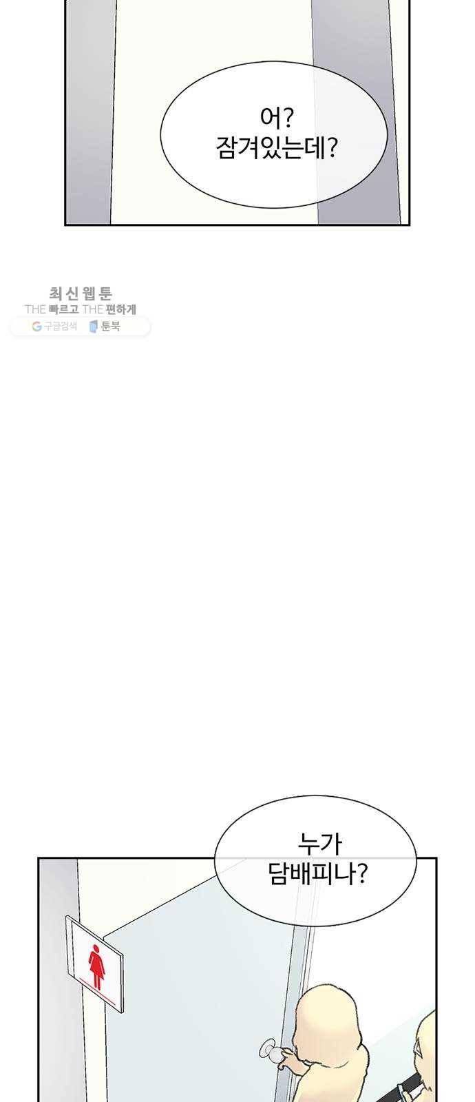 별이삼샵 70화 - 한 학교에 여친이 둘이나(3) 45