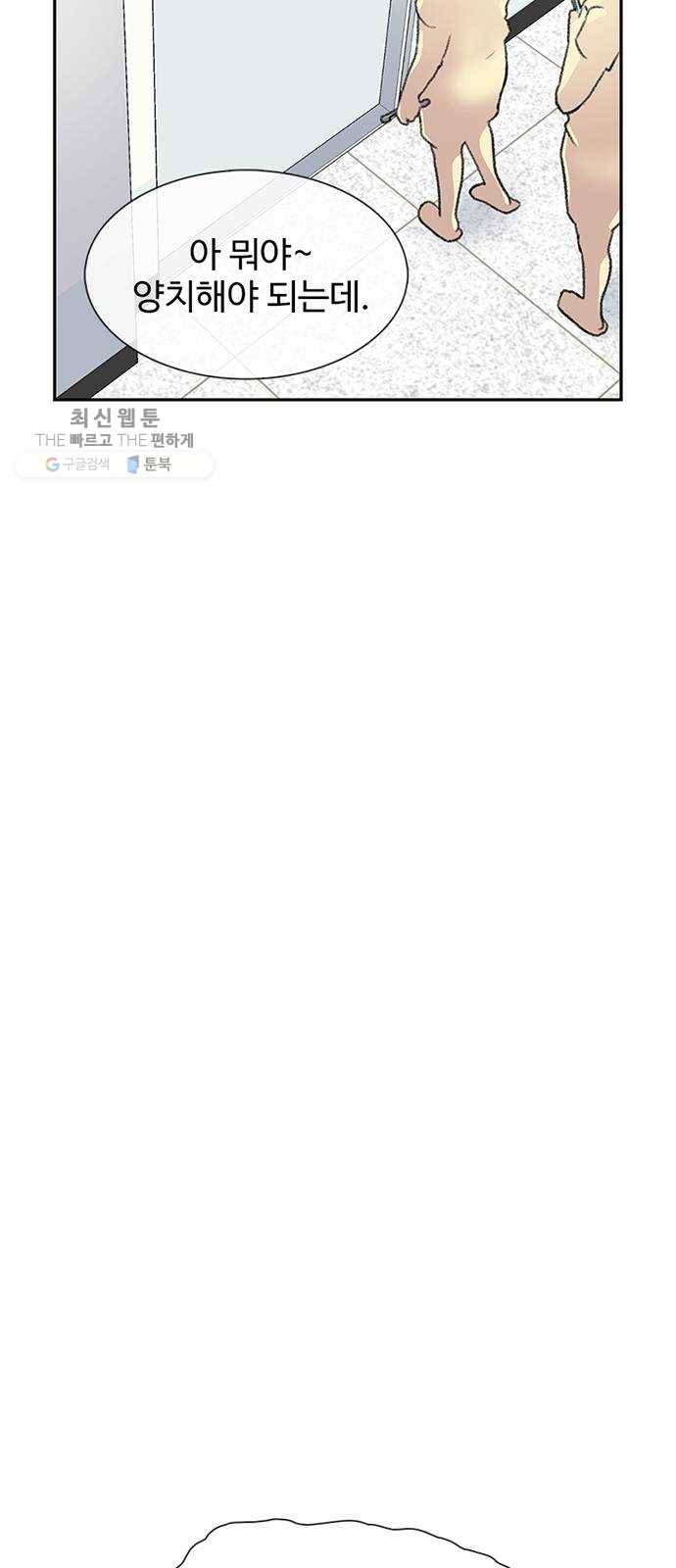 별이삼샵 70화 - 한 학교에 여친이 둘이나(3) 46