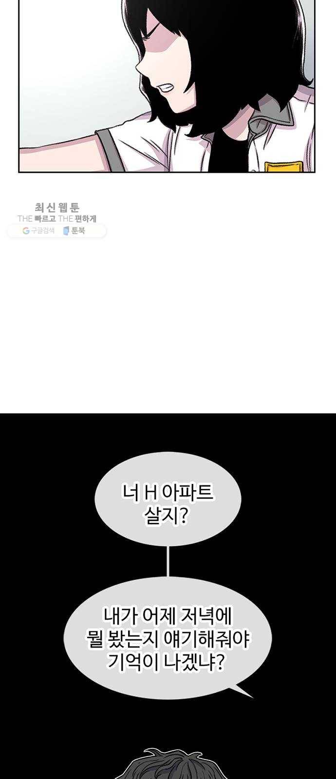 별이삼샵 70화 - 한 학교에 여친이 둘이나(3) 51