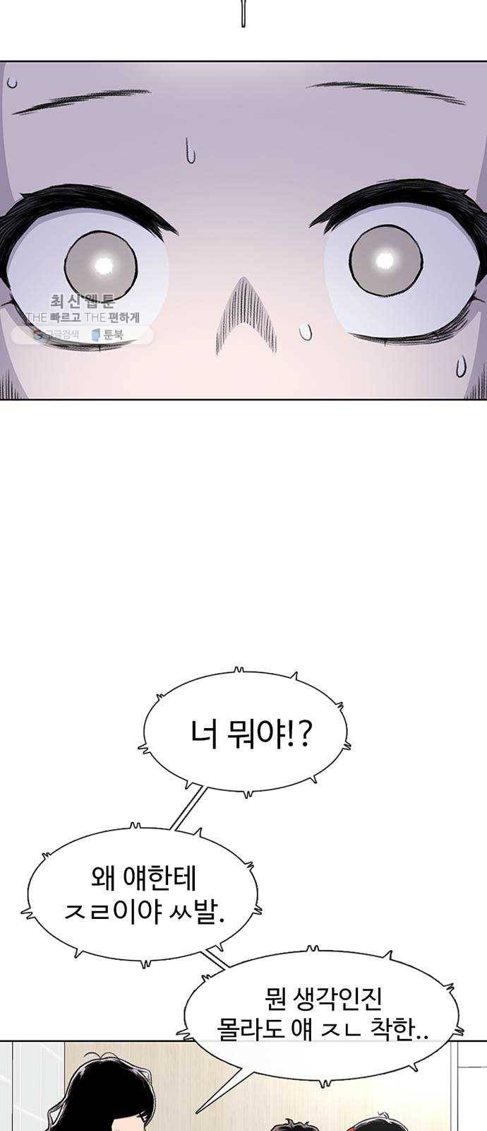 별이삼샵 70화 - 한 학교에 여친이 둘이나(3) 53