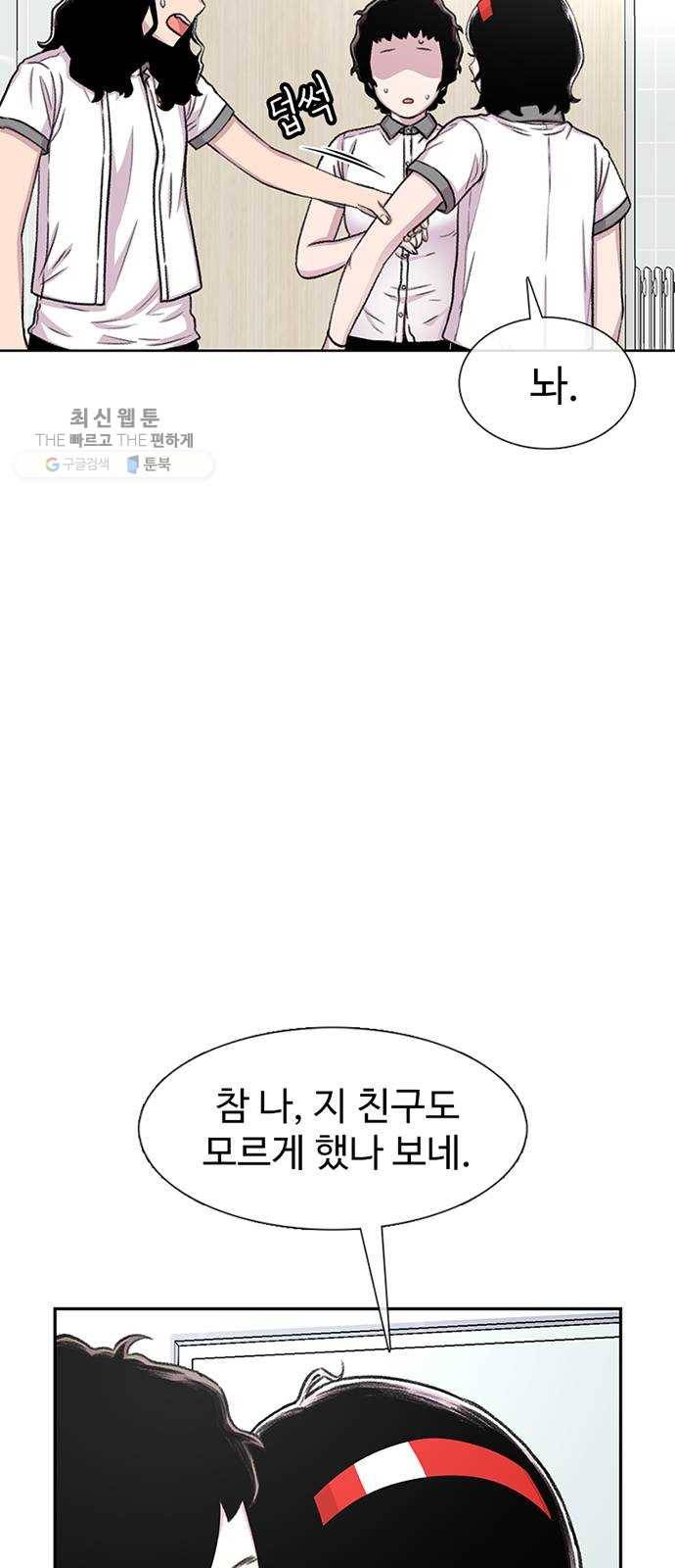 별이삼샵 70화 - 한 학교에 여친이 둘이나(3) 54