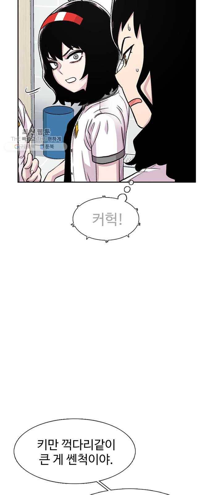 별이삼샵 70화 - 한 학교에 여친이 둘이나(3) 56