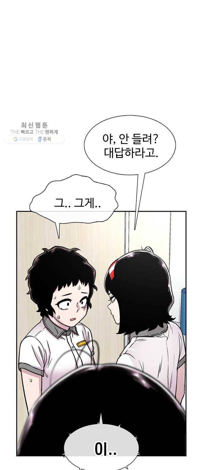 별이삼샵 70화 - 한 학교에 여친이 둘이나(3) 58
