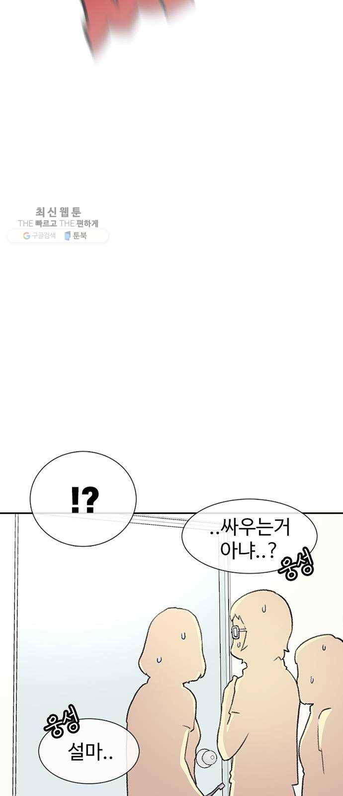 별이삼샵 70화 - 한 학교에 여친이 둘이나(3) 61