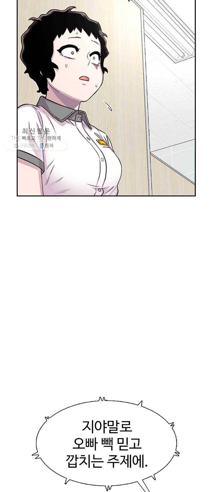 별이삼샵 70화 - 한 학교에 여친이 둘이나(3) 64