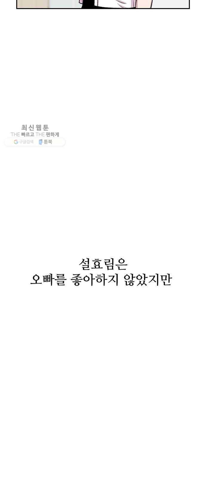 별이삼샵 70화 - 한 학교에 여친이 둘이나(3) 68