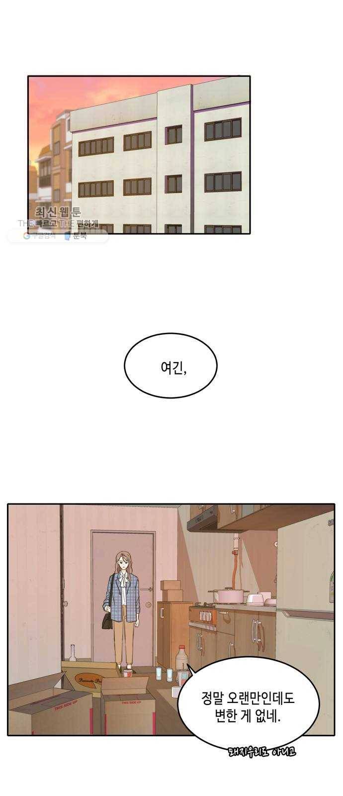 이번 생도 잘 부탁해 39화 1