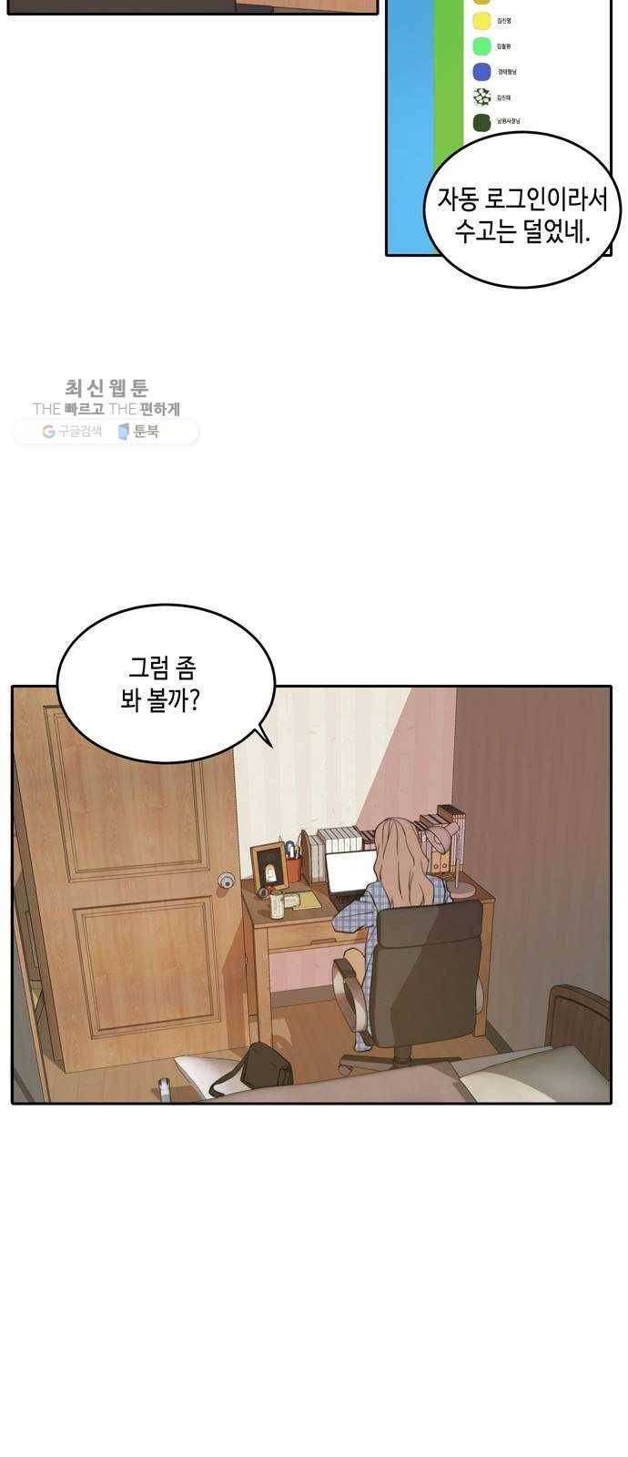 이번 생도 잘 부탁해 39화 6