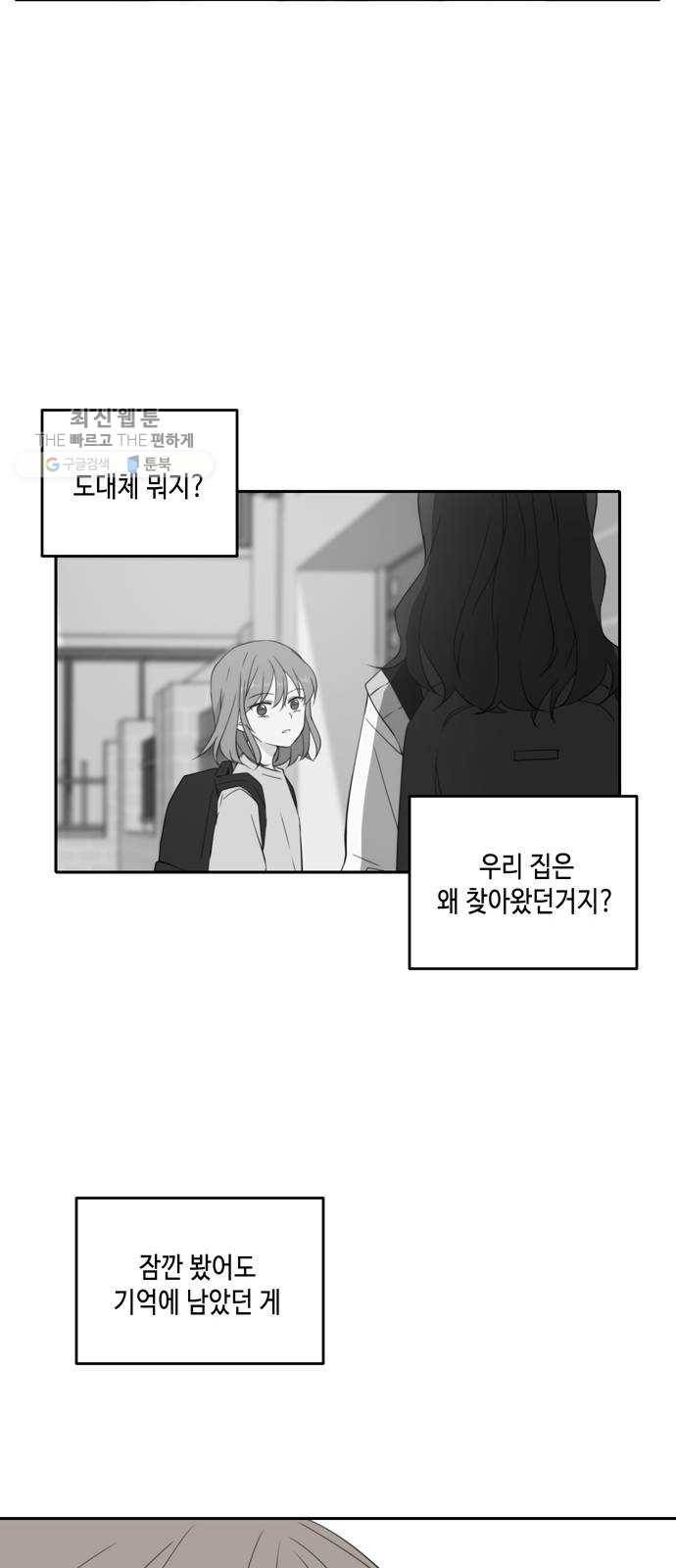 이번 생도 잘 부탁해 39화 8