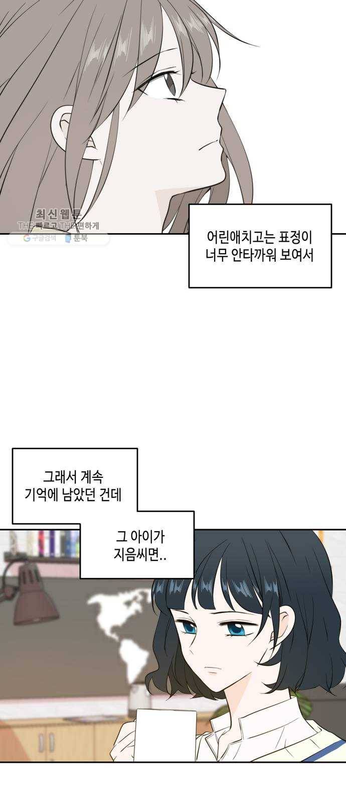이번 생도 잘 부탁해 39화 9