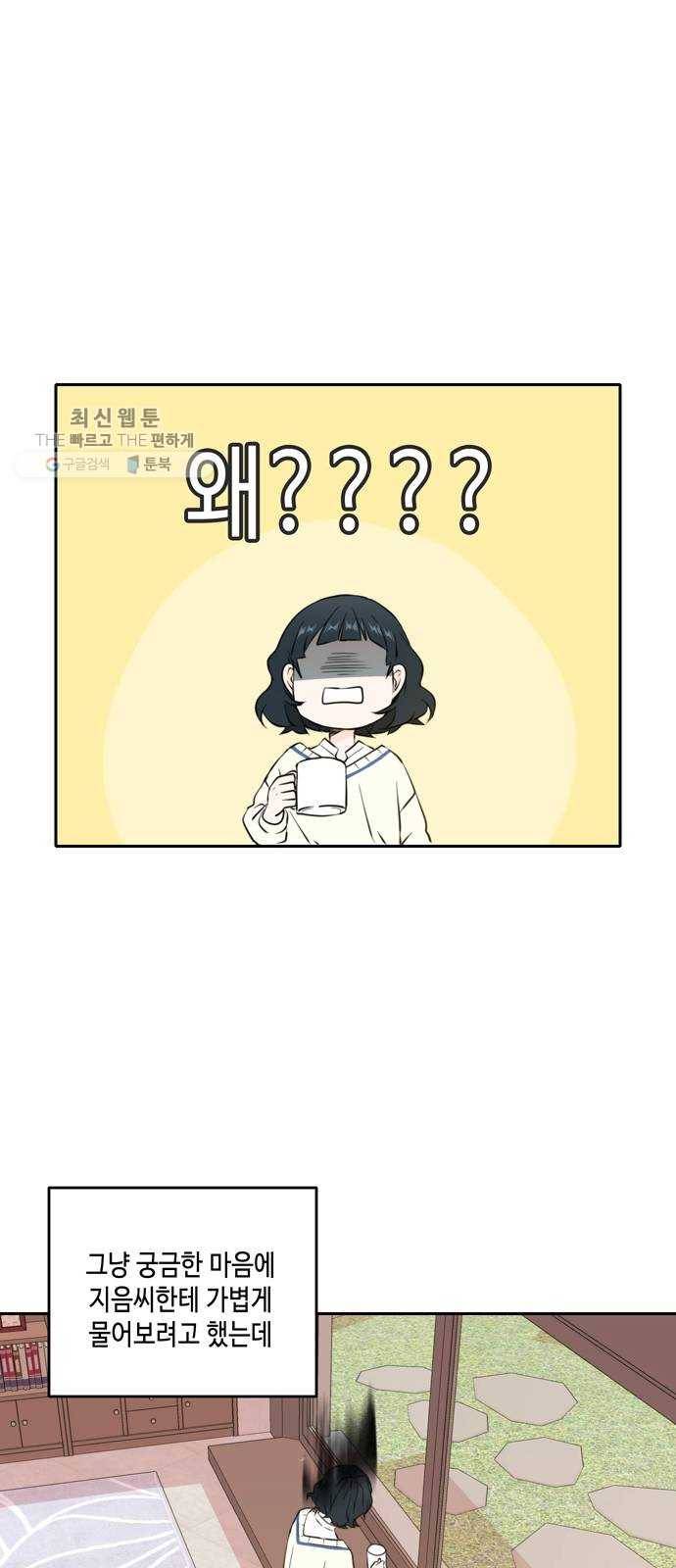 이번 생도 잘 부탁해 39화 10