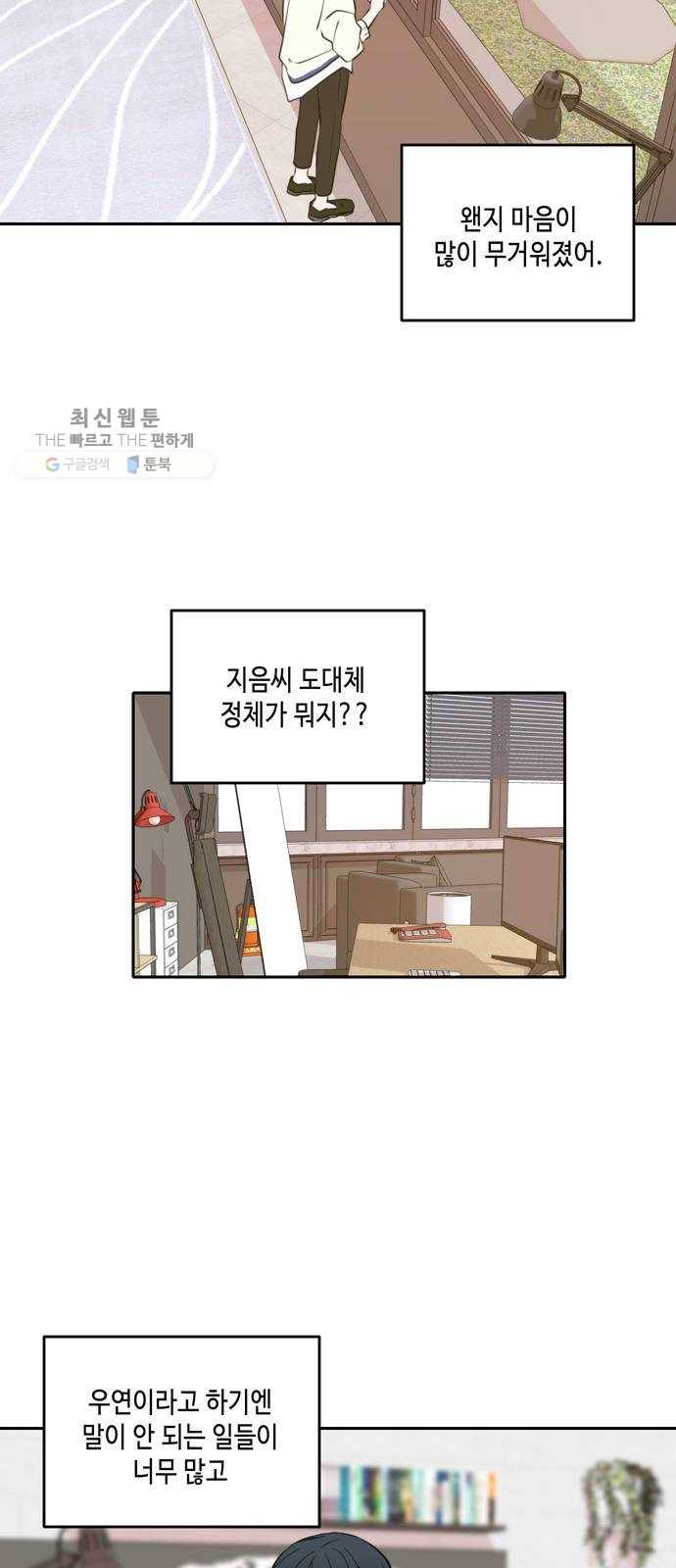 이번 생도 잘 부탁해 39화 11
