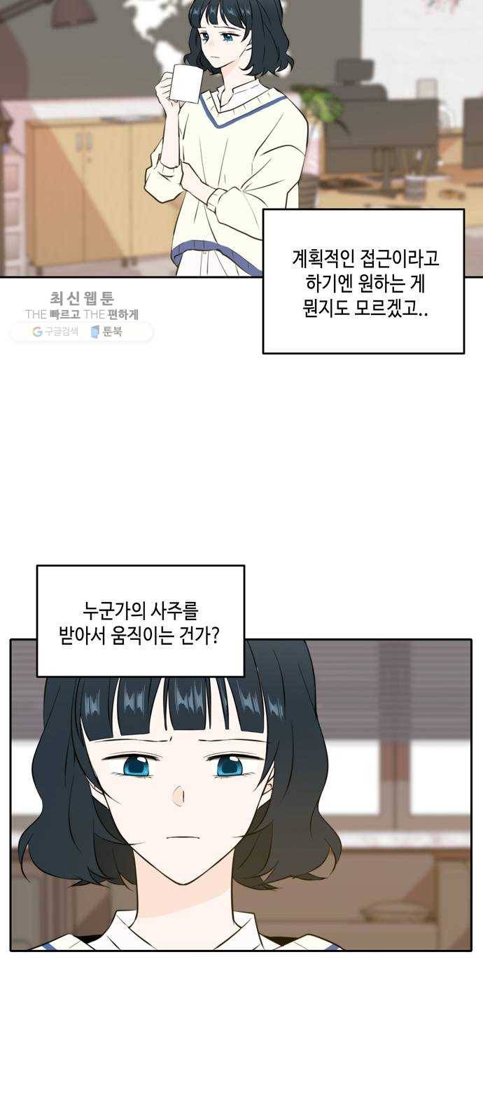 이번 생도 잘 부탁해 39화 12