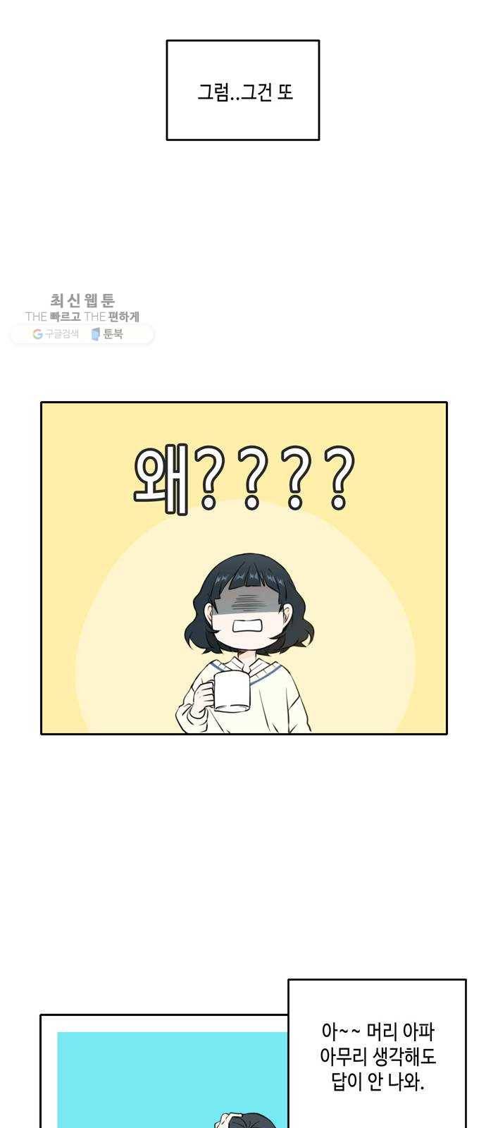 이번 생도 잘 부탁해 39화 13
