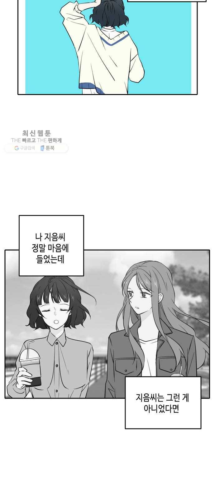 이번 생도 잘 부탁해 39화 14