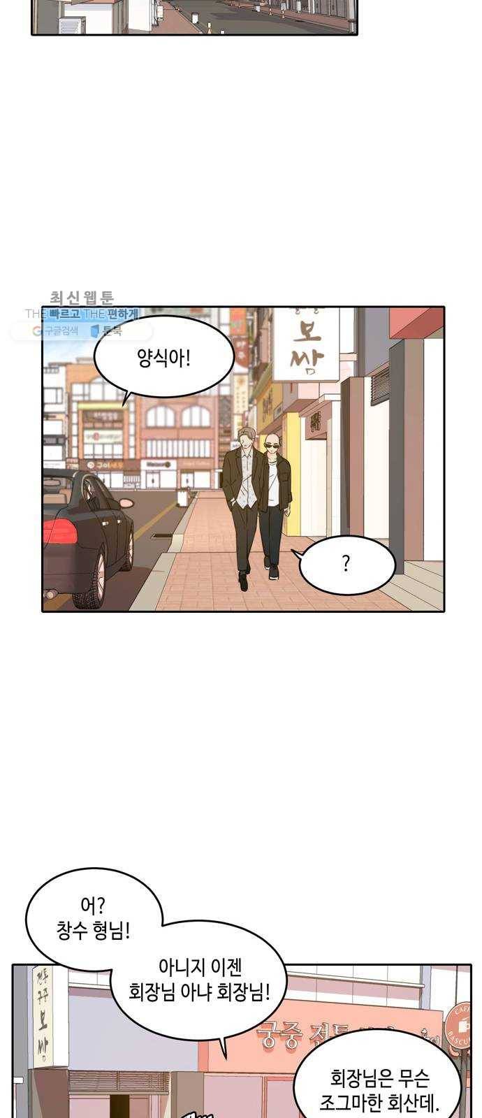 이번 생도 잘 부탁해 39화 16