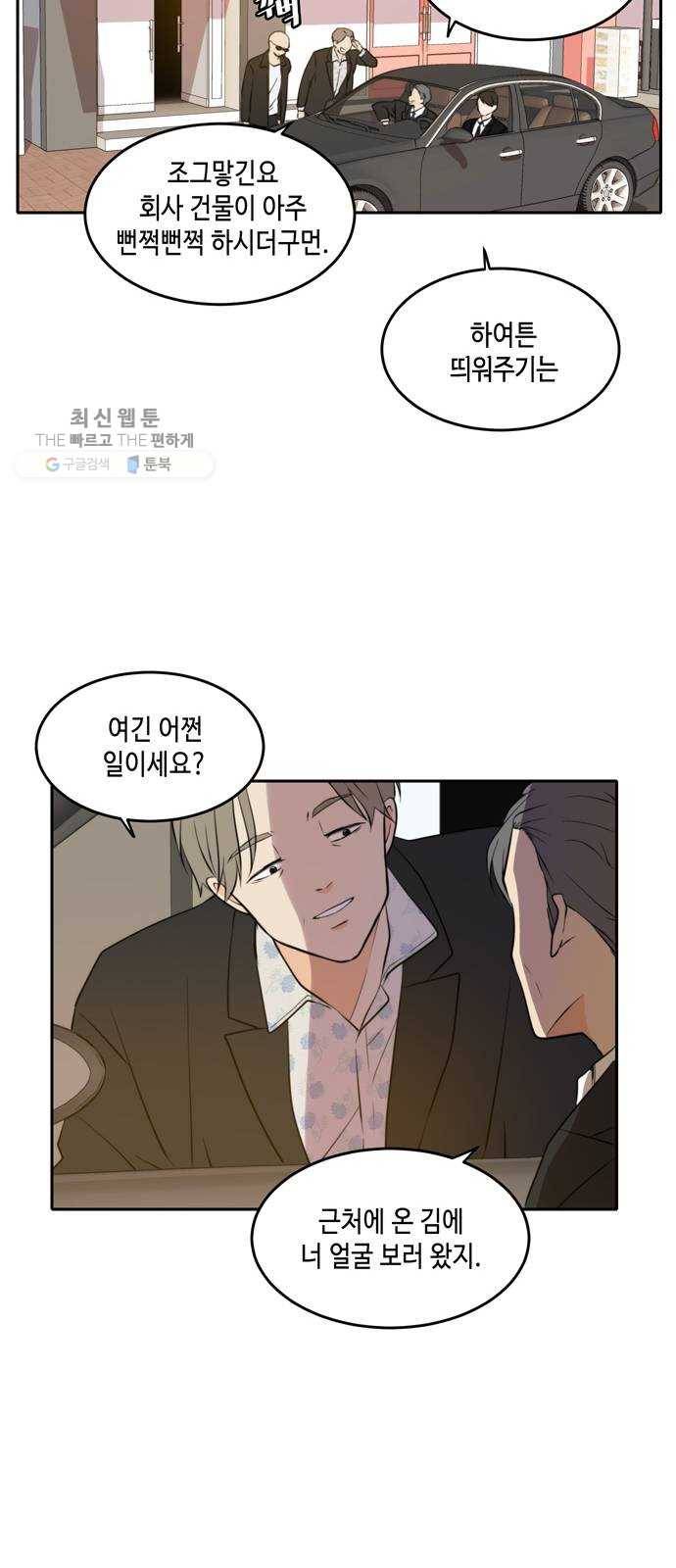 이번 생도 잘 부탁해 39화 17