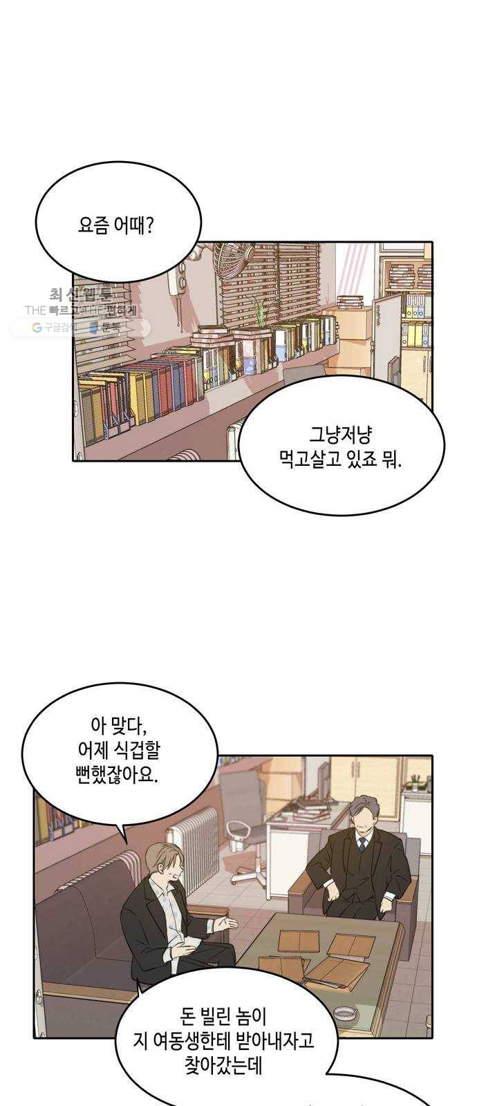 이번 생도 잘 부탁해 39화 18